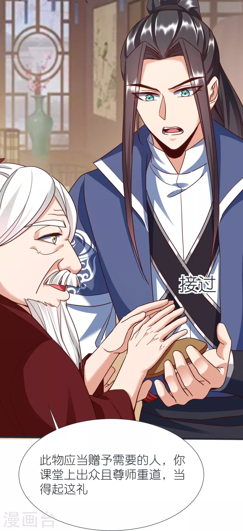第87话 藏经楼 第23页