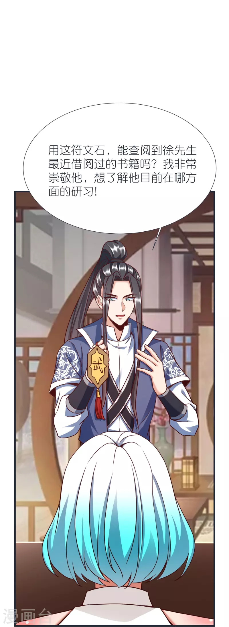 第87话 藏经楼 第26页