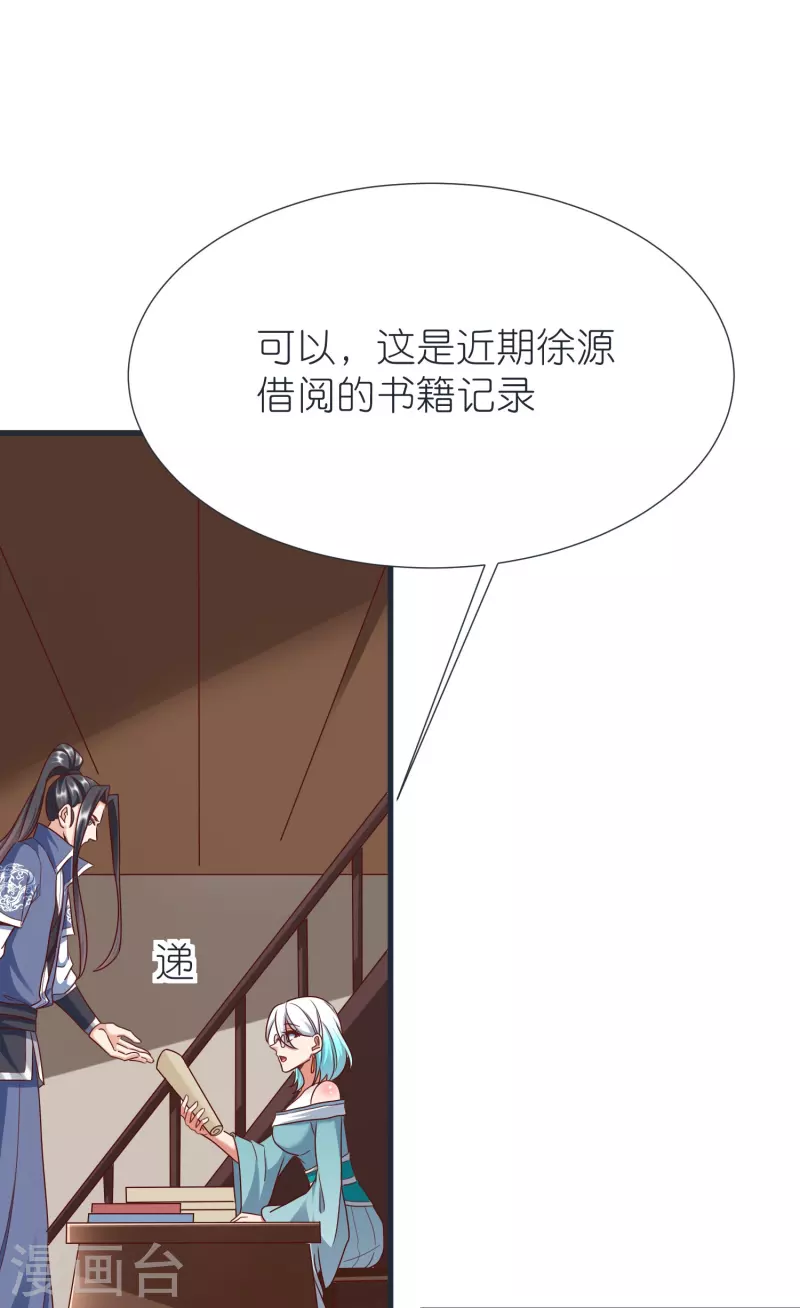 第87话 藏经楼 第27页
