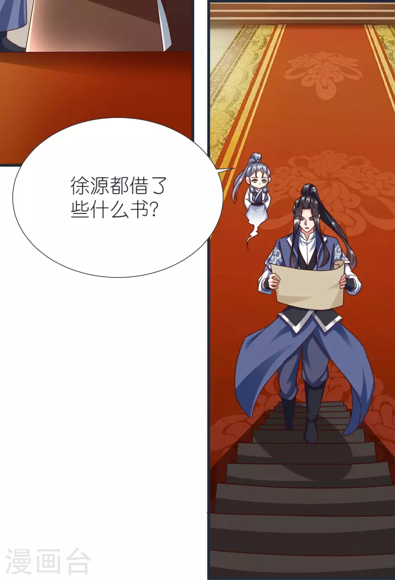 第87话 藏经楼 第28页