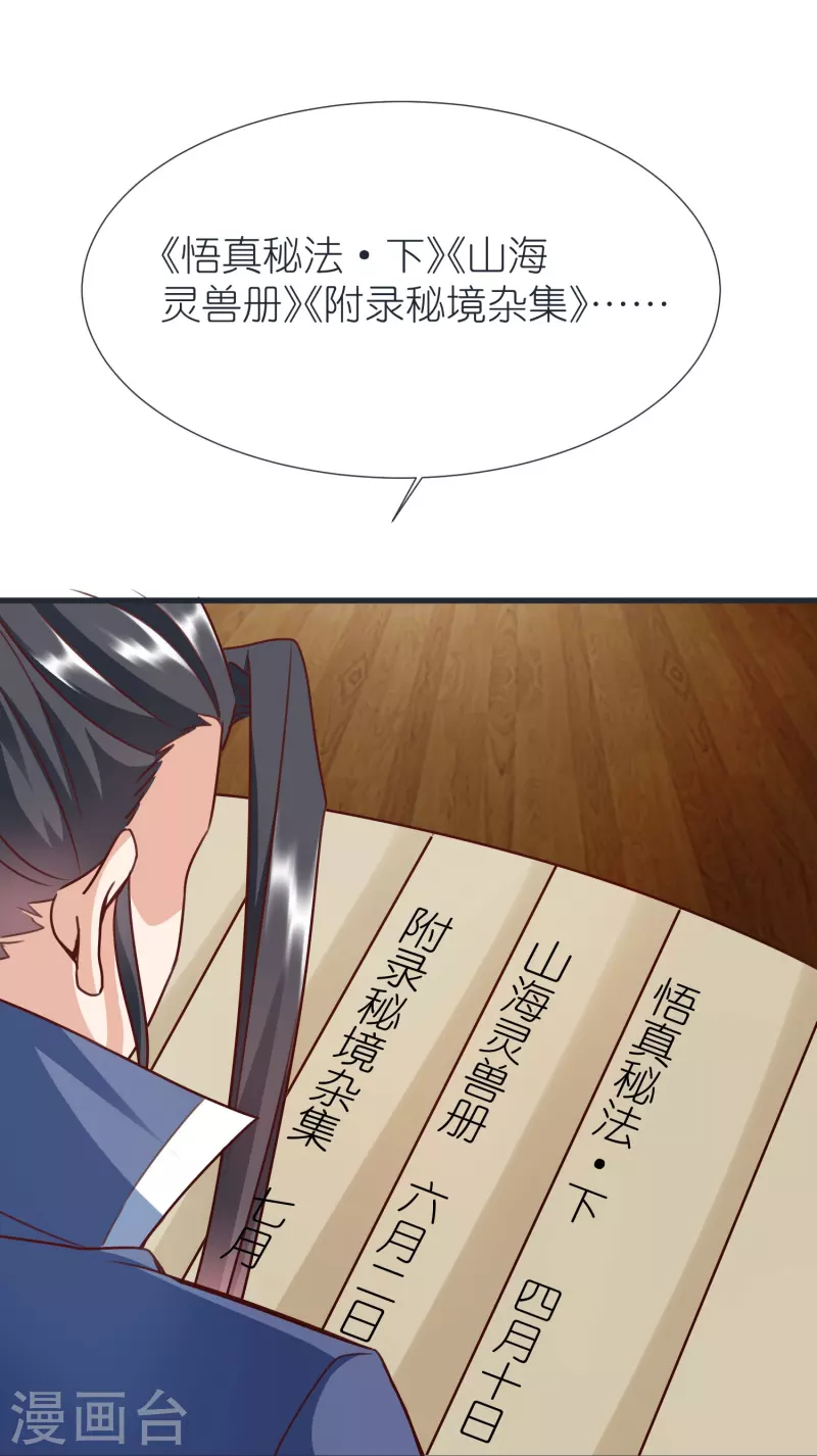 第87话 藏经楼 第29页