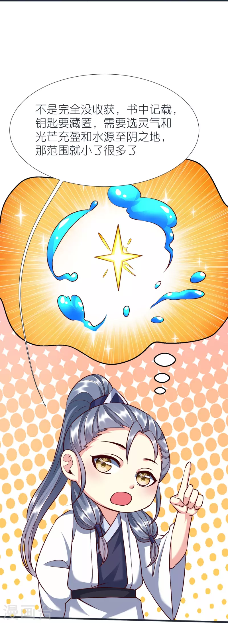 第87话 藏经楼 第32页