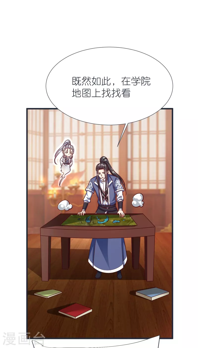 第87话 藏经楼 第33页