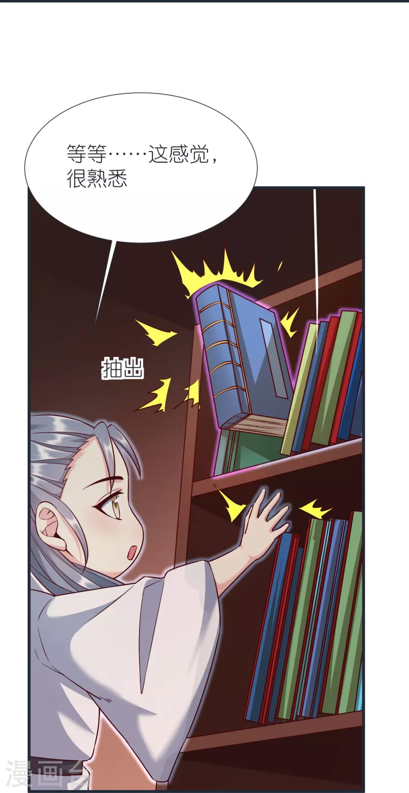 第87话 藏经楼 第35页