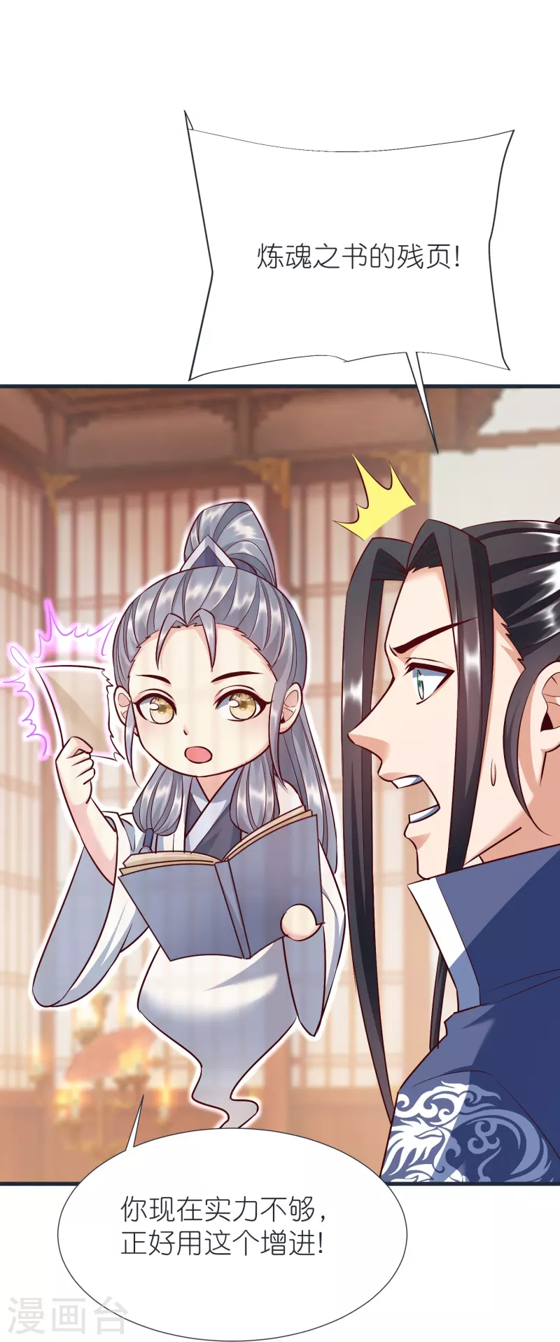 第87话 藏经楼 第37页