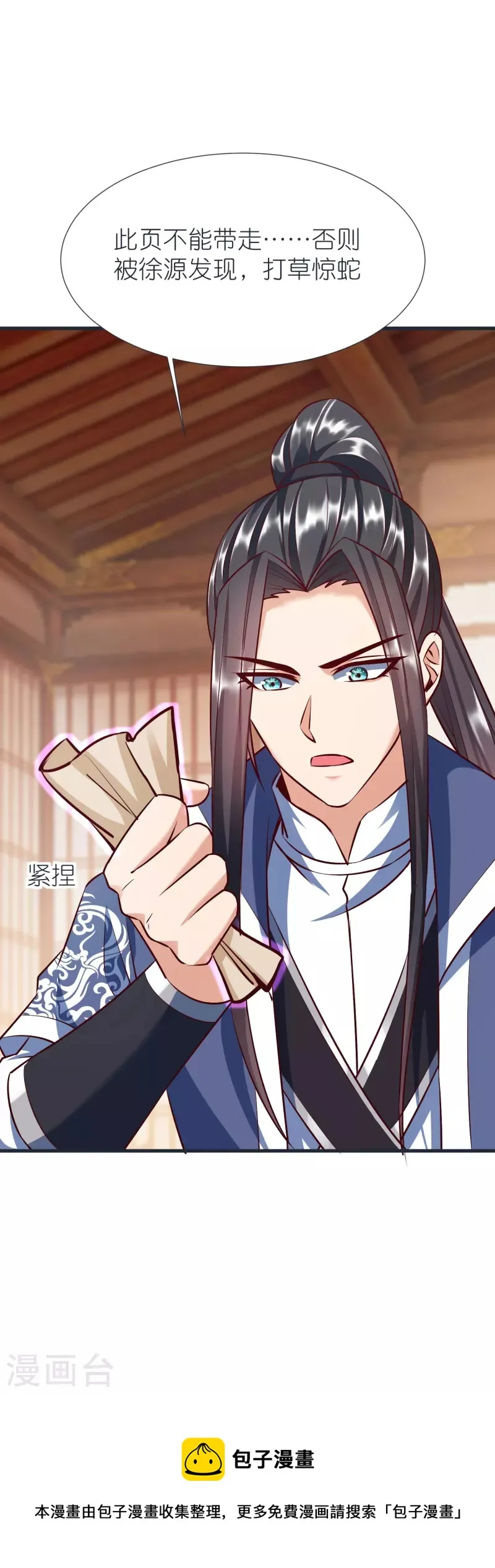 第87话 藏经楼 第38页