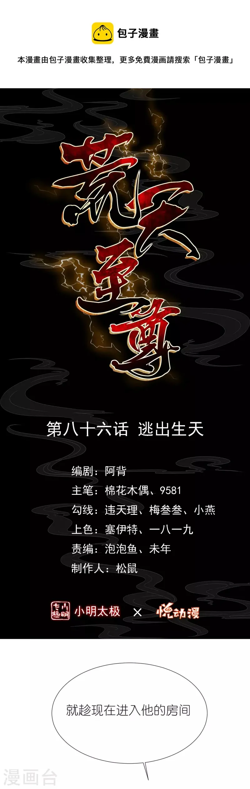 第86话 逃出升天 第1页