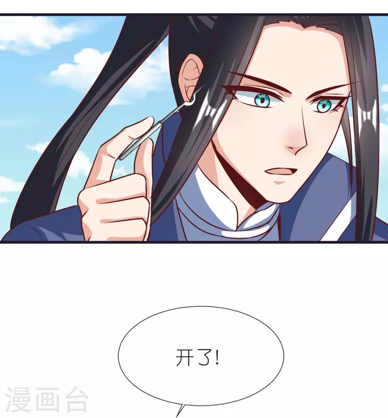 第86话 逃出升天 第2页