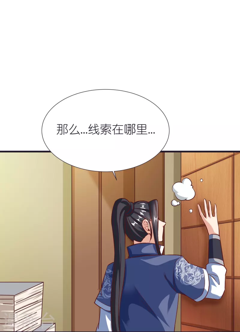 第86话 逃出升天 第6页