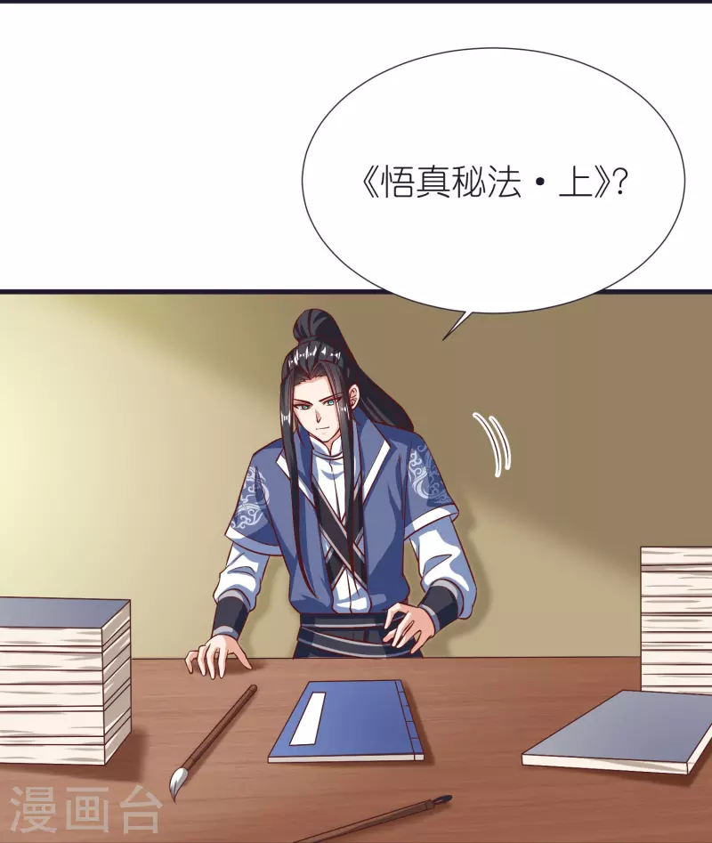 第86话 逃出升天 第7页