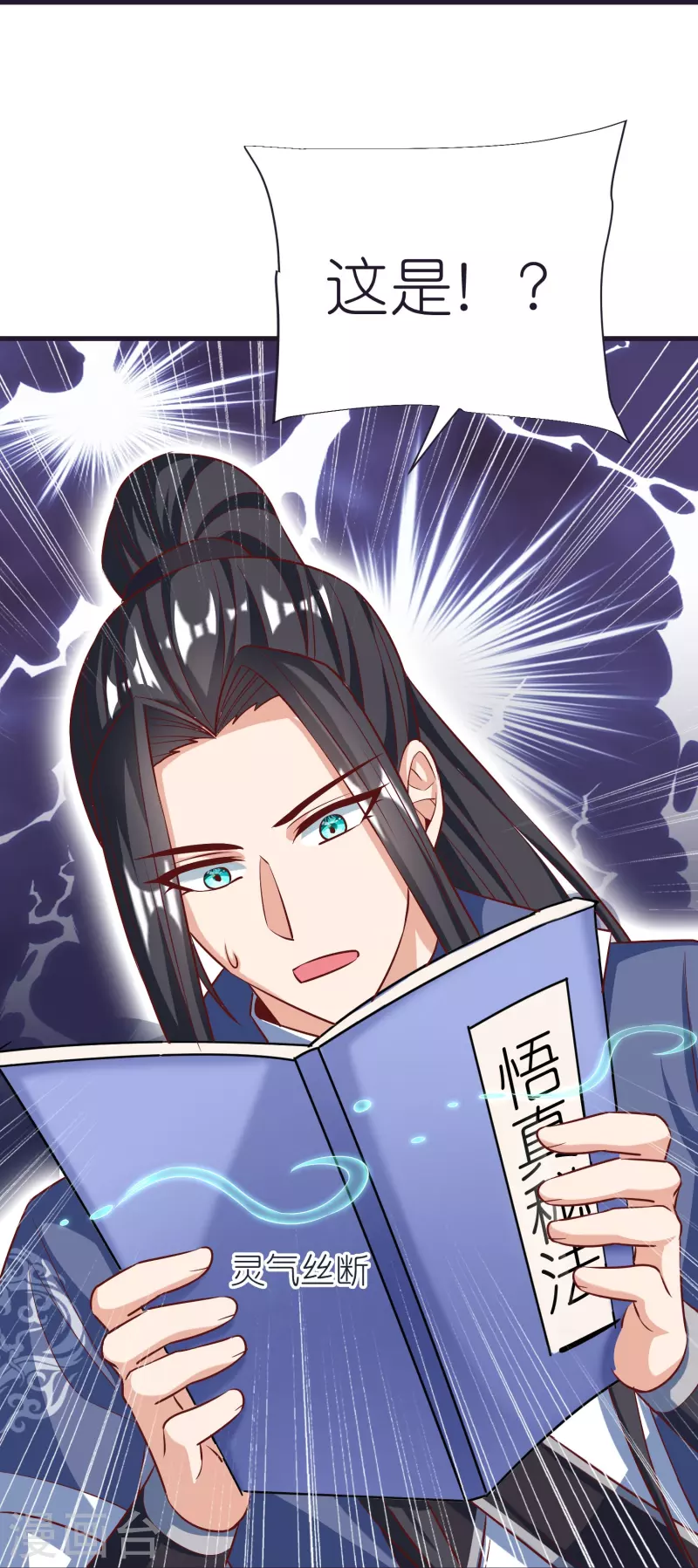 第86话 逃出升天 第8页