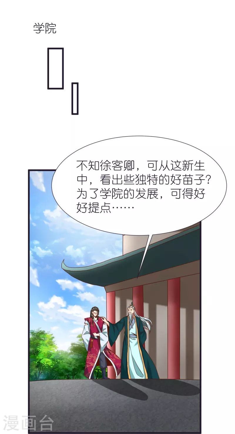 第86话 逃出升天 第10页