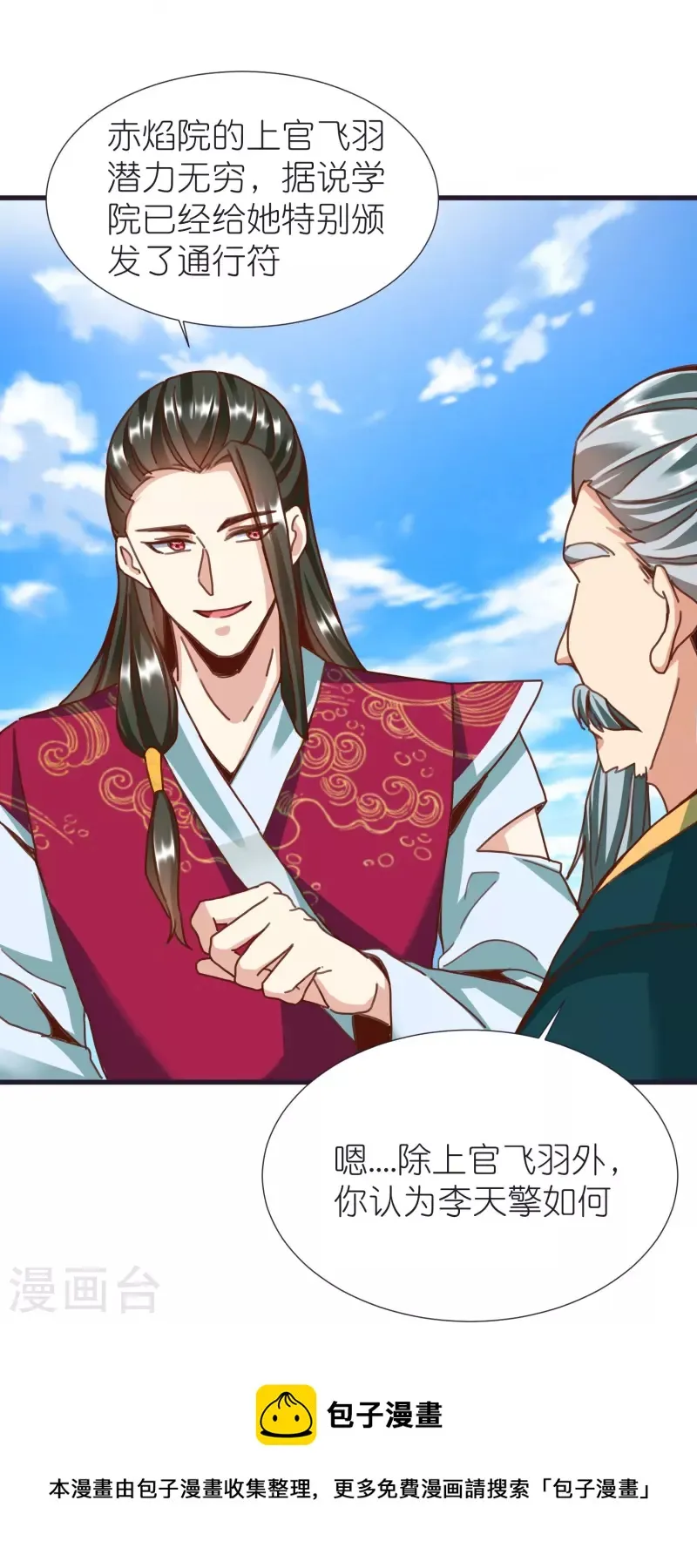 第86话 逃出升天 第11页