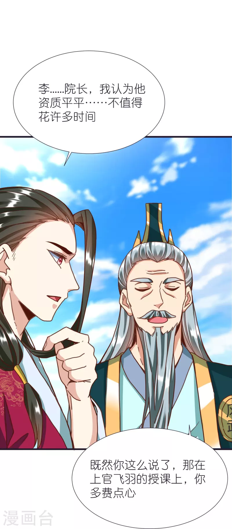 第86话 逃出升天 第12页