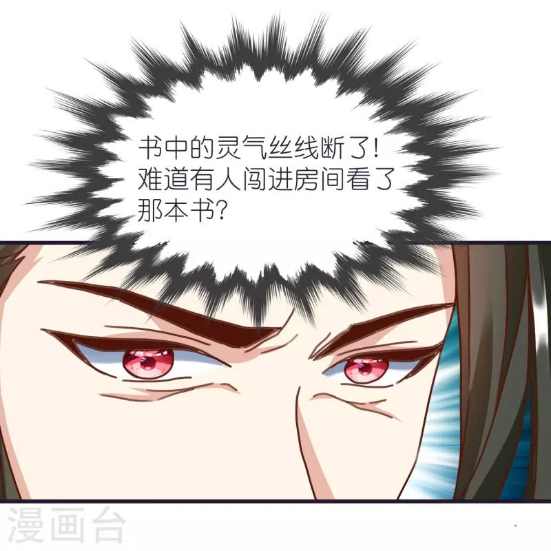 第86话 逃出升天 第13页