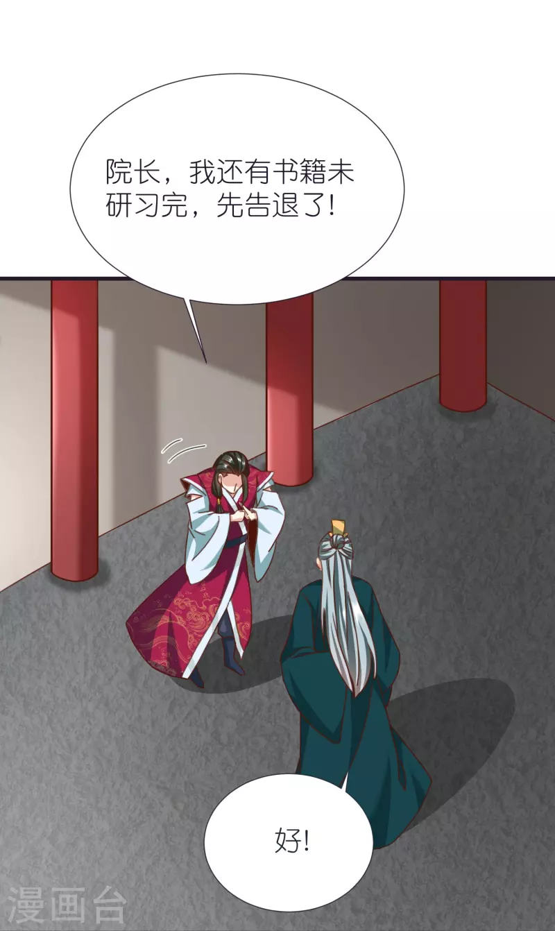 第86话 逃出升天 第14页