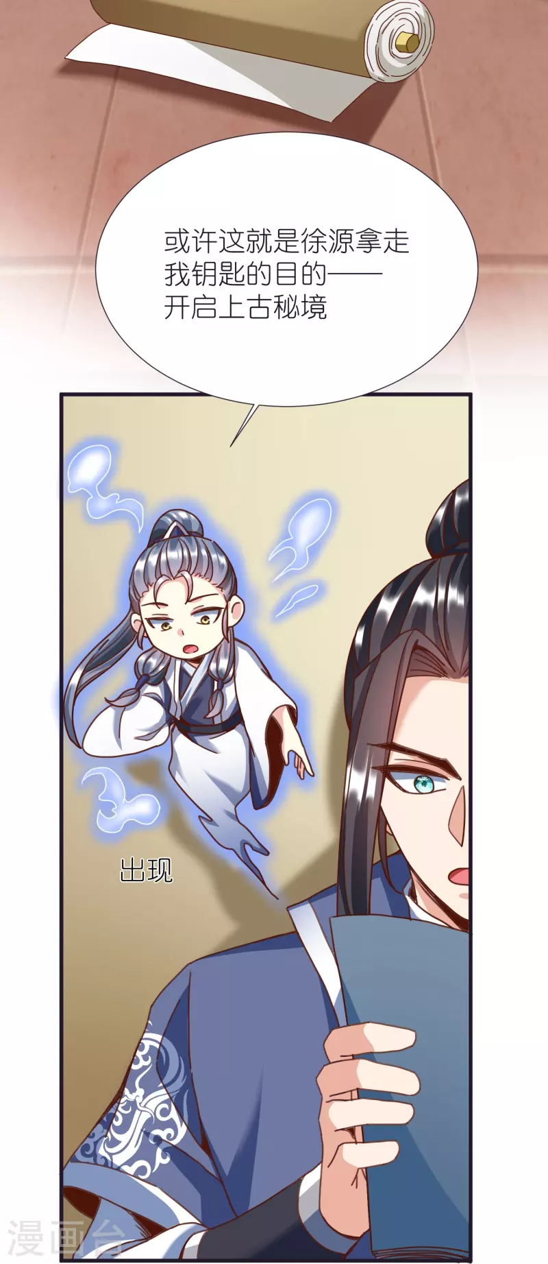 第86话 逃出升天 第16页
