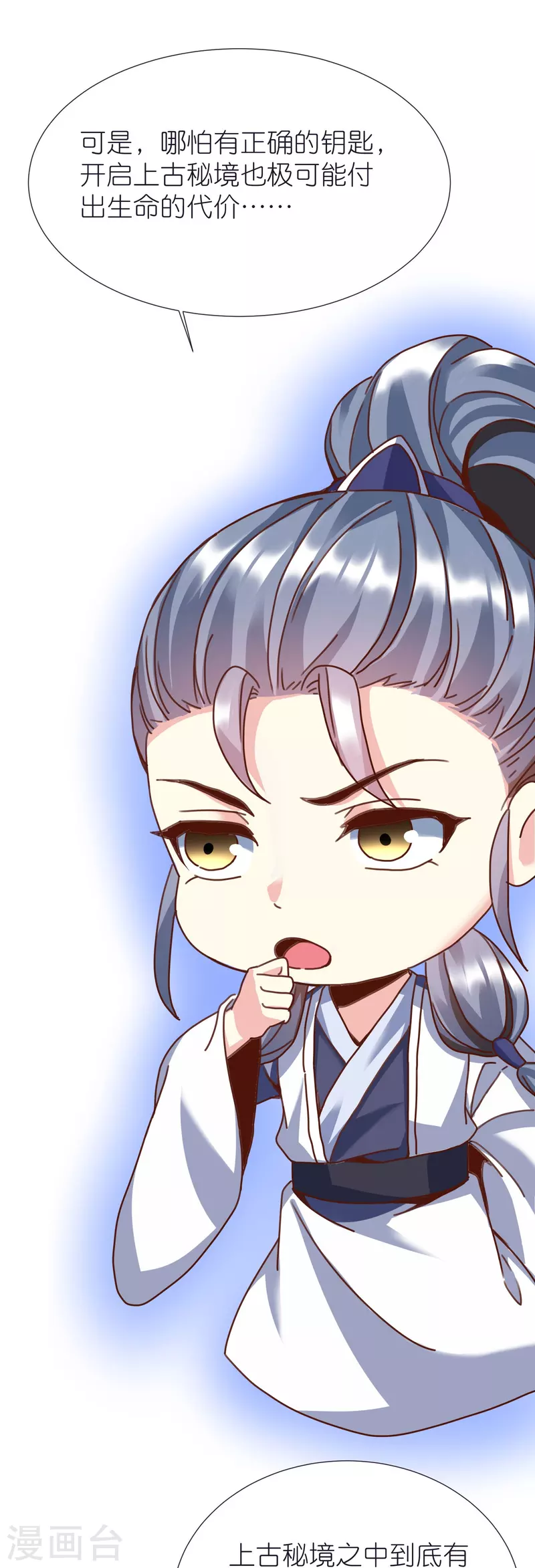 第86话 逃出升天 第17页
