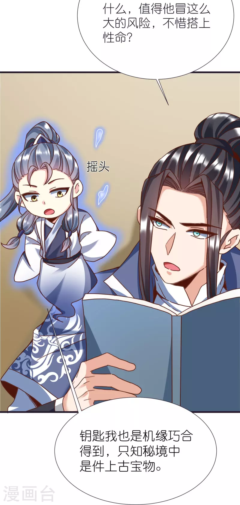 第86话 逃出升天 第18页