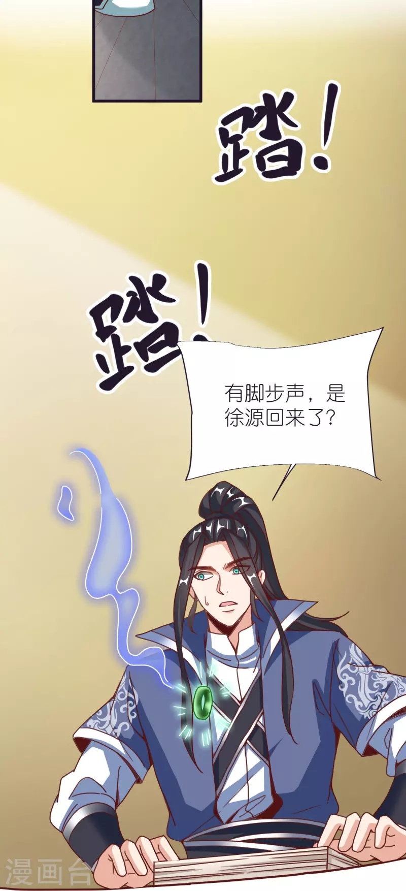 第86话 逃出升天 第20页