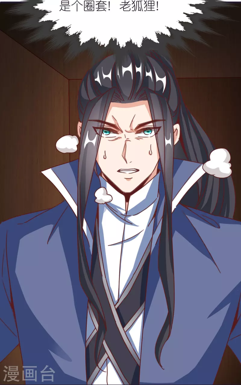 第86话 逃出升天 第25页