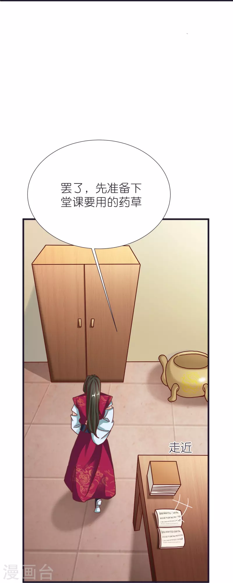 第86话 逃出升天 第26页