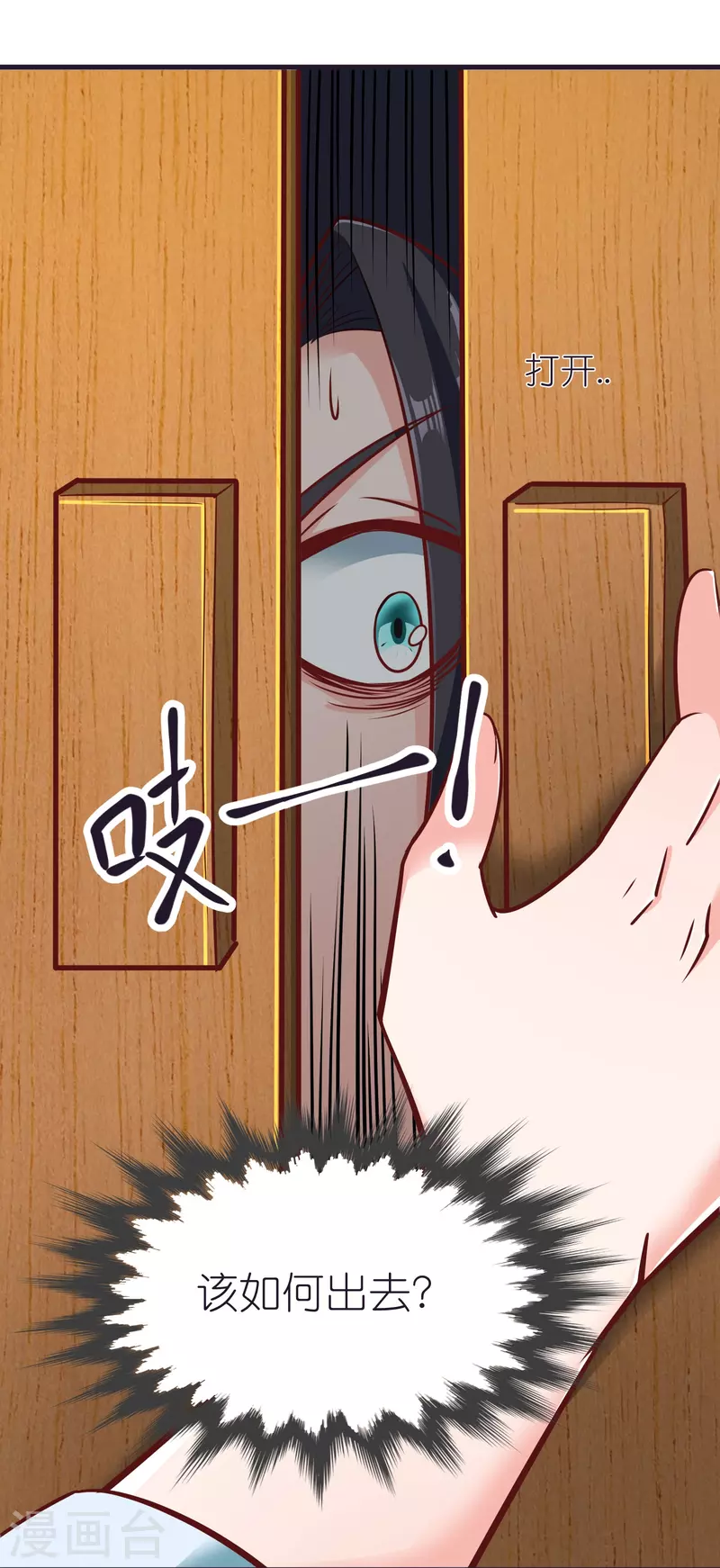 第86话 逃出升天 第29页