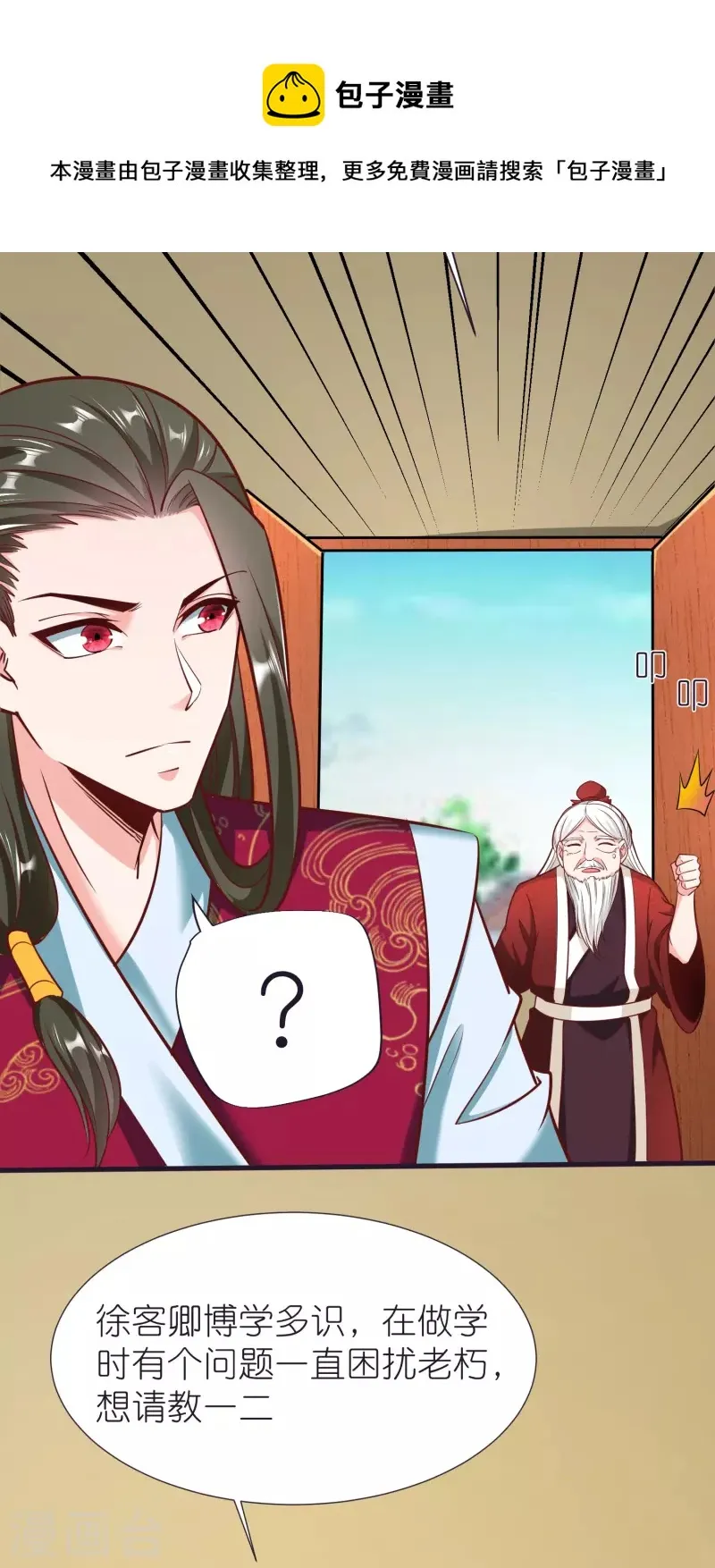 第86话 逃出升天 第31页