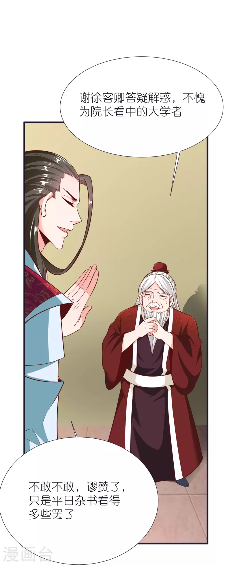第86话 逃出升天 第35页