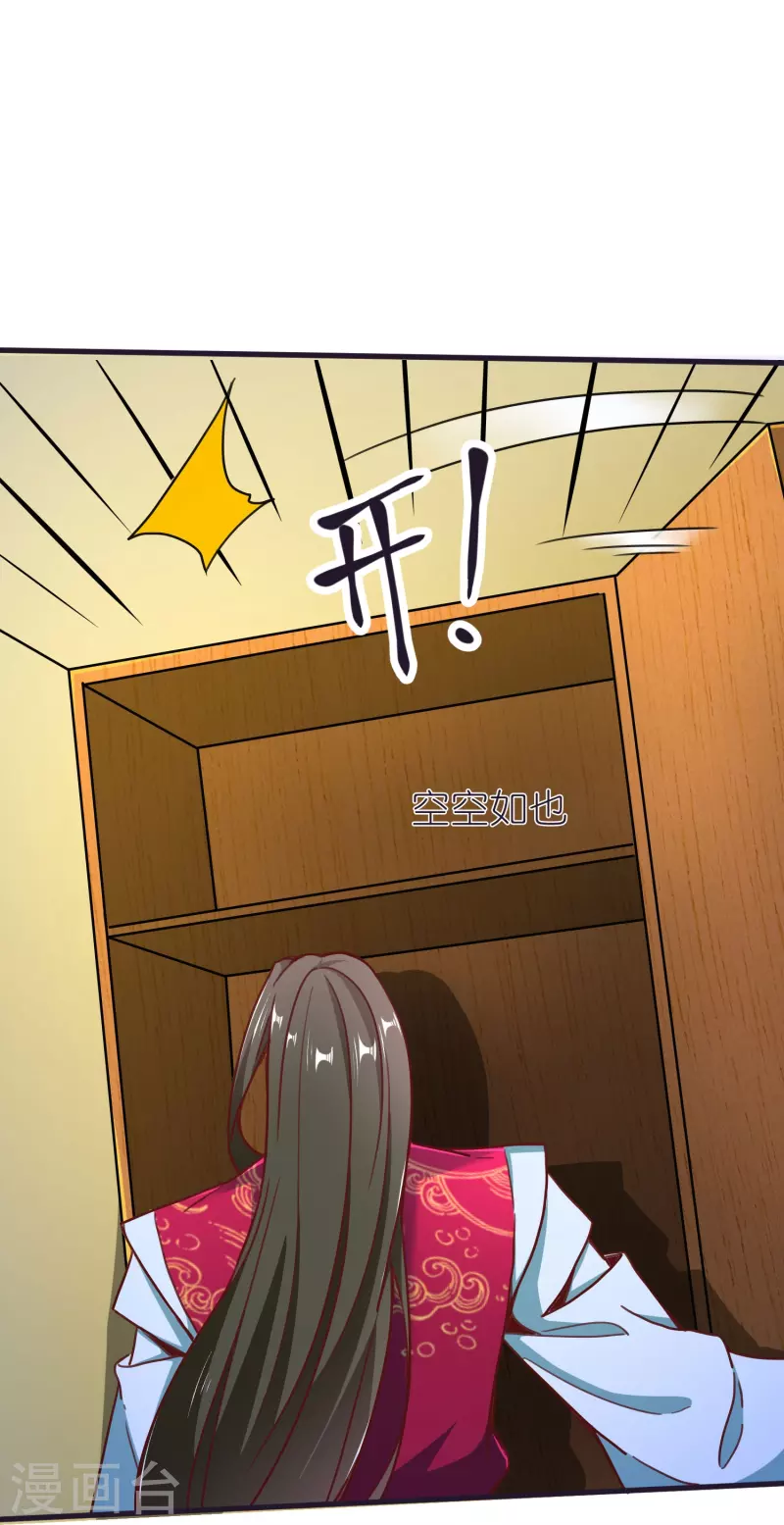 第86话 逃出升天 第37页