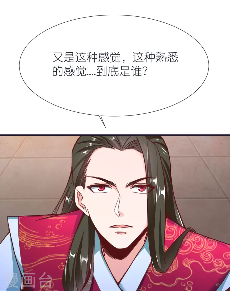 第86话 逃出升天 第38页