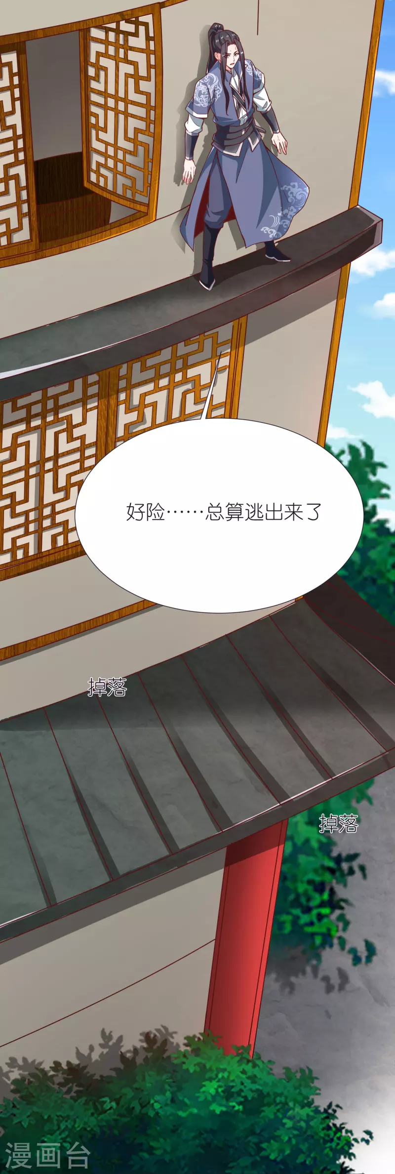 第86话 逃出升天 第40页