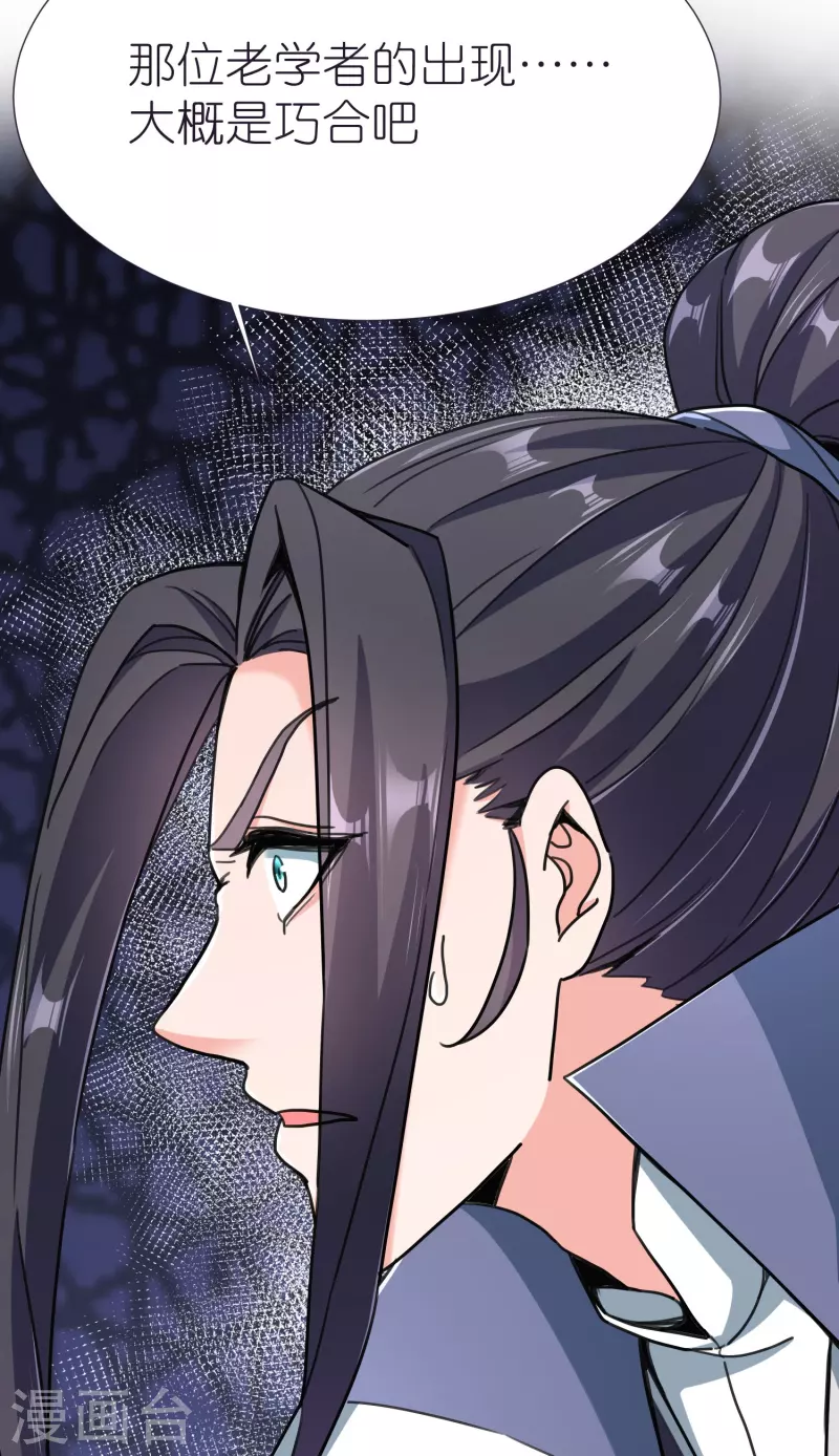 第86话 逃出升天 第42页