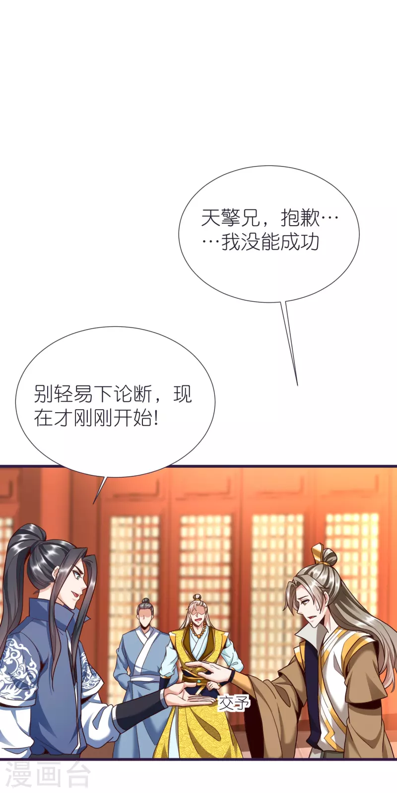 第85话 潜入房间 第3页