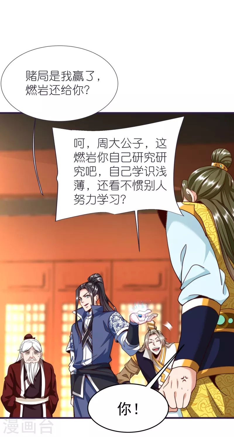 第85话 潜入房间 第9页