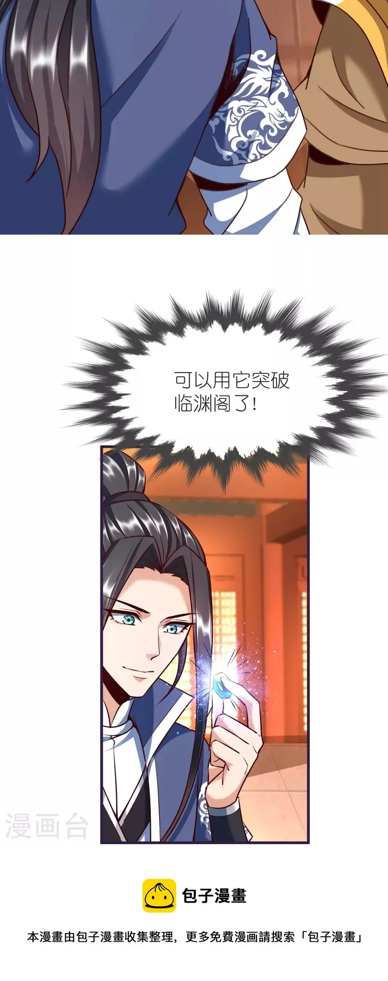 第85话 潜入房间 第11页