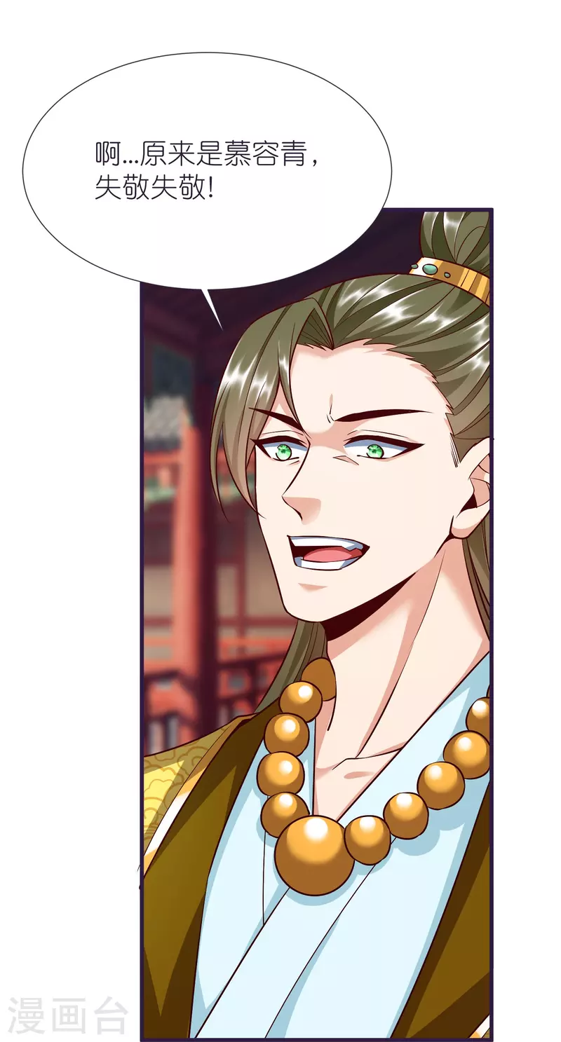 第85话 潜入房间 第16页