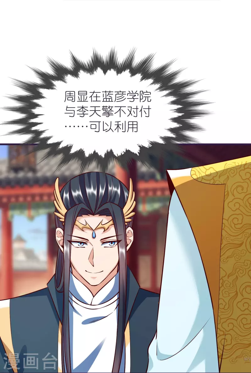 第85话 潜入房间 第17页