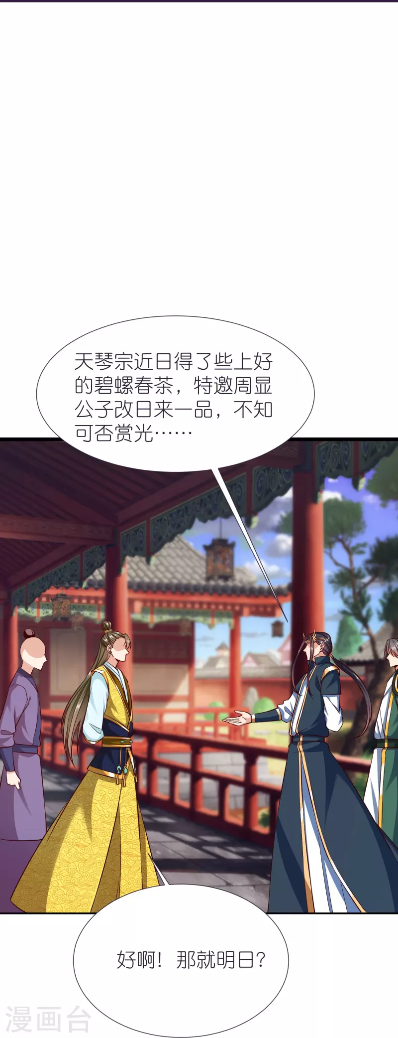 第85话 潜入房间 第18页