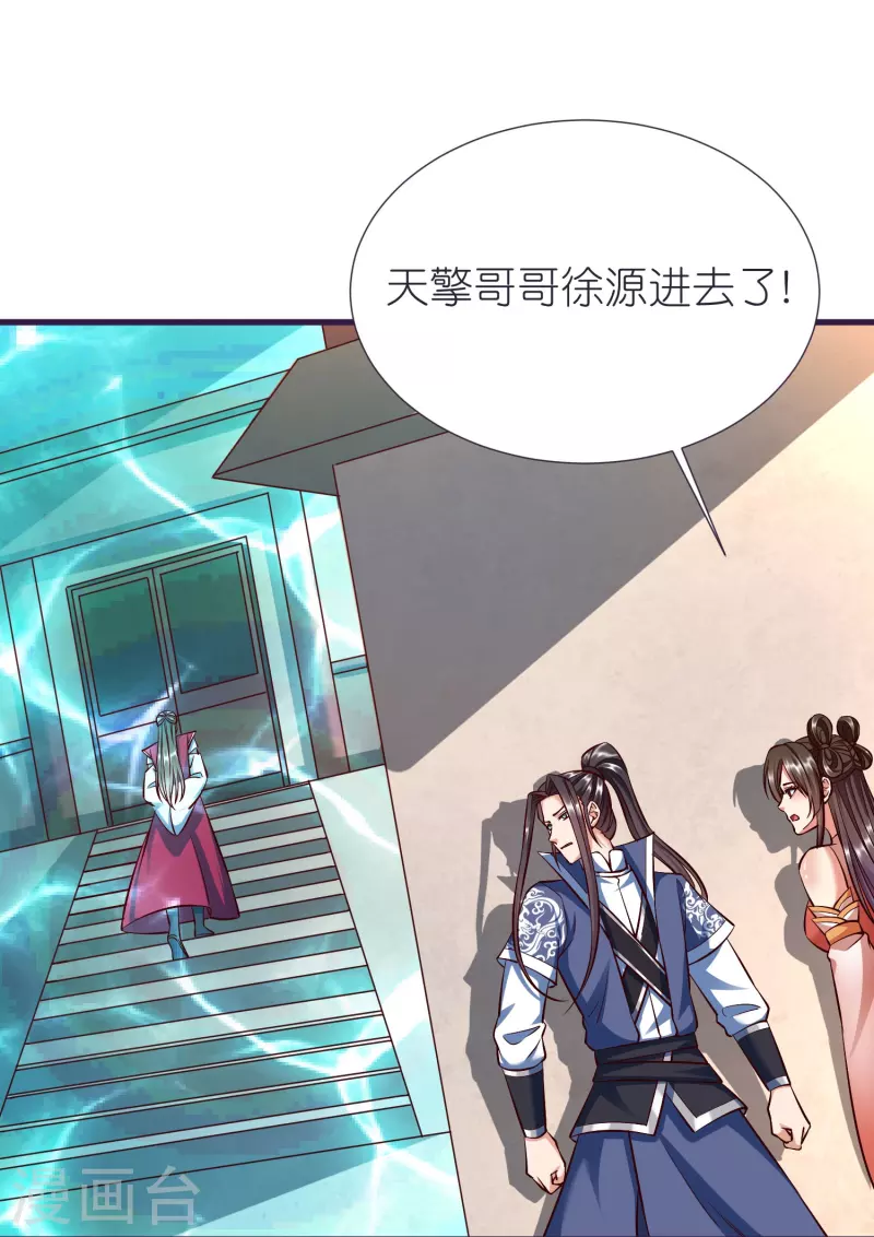 第85话 潜入房间 第20页