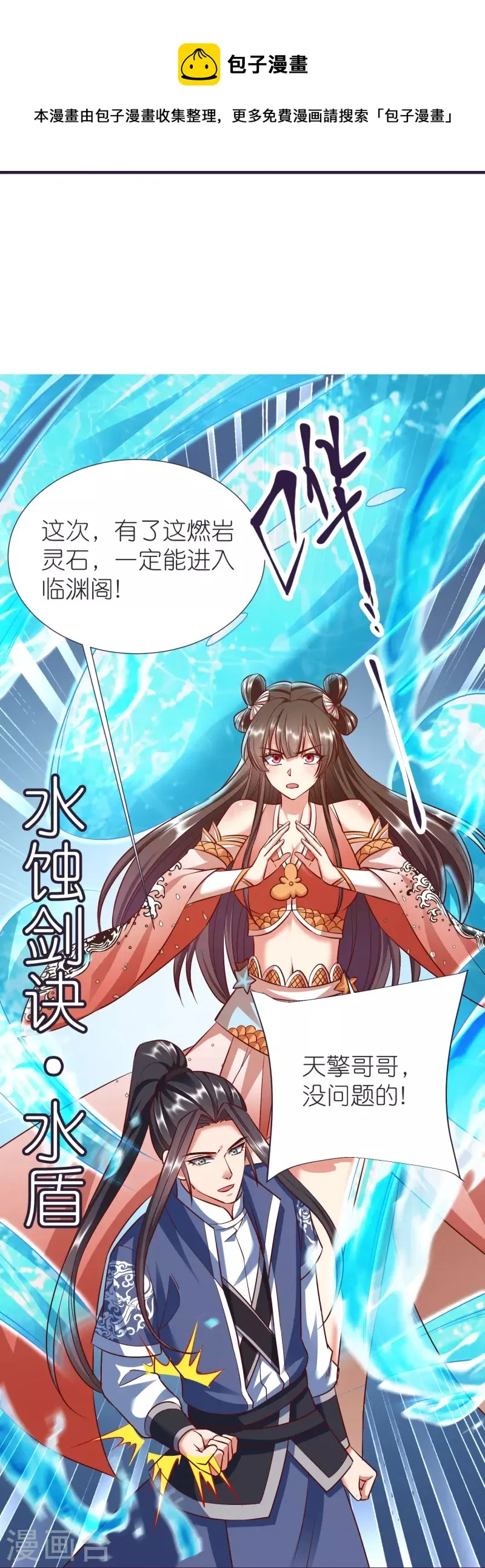 第85话 潜入房间 第21页