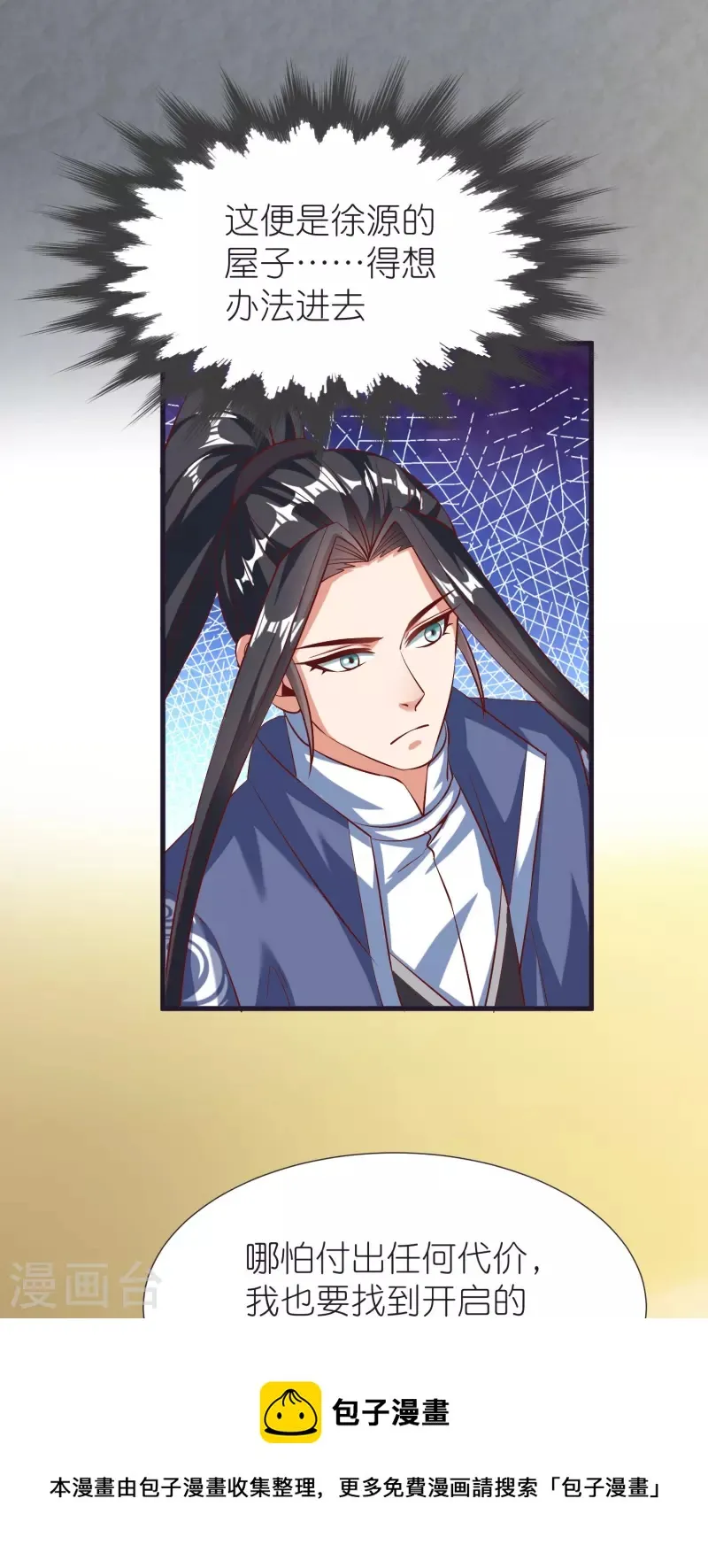 第85话 潜入房间 第31页