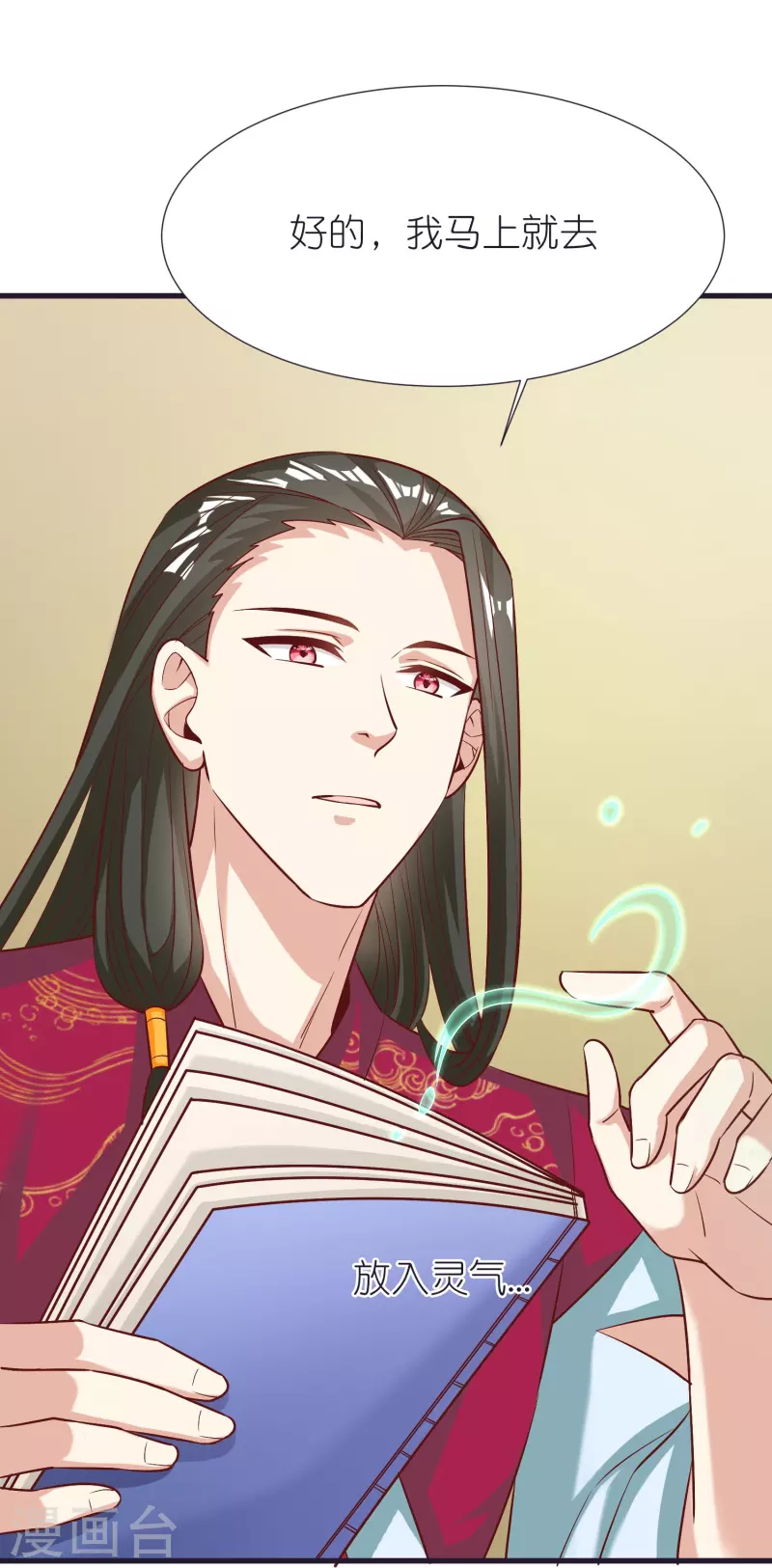 第85话 潜入房间 第34页
