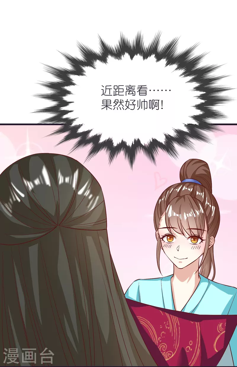 第85话 潜入房间 第35页