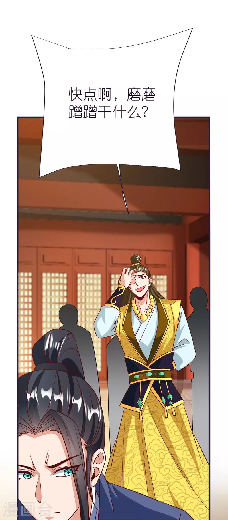 第84话 雪貂暴走 第2页