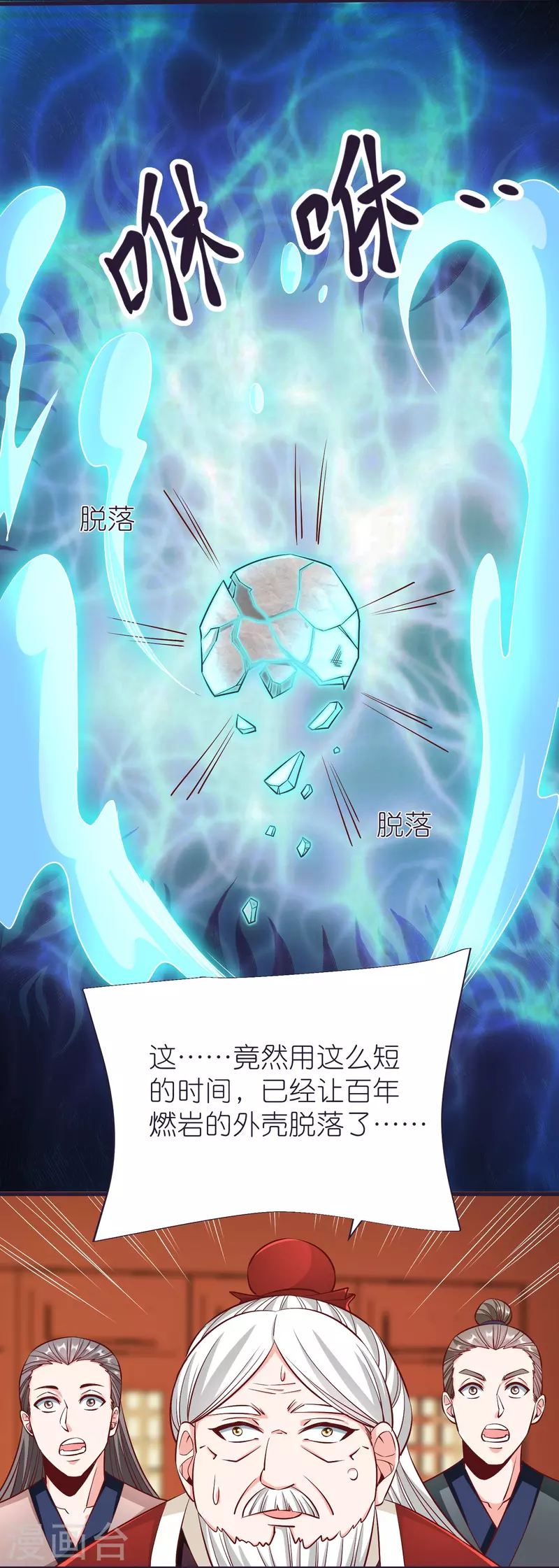 第84话 雪貂暴走 第6页
