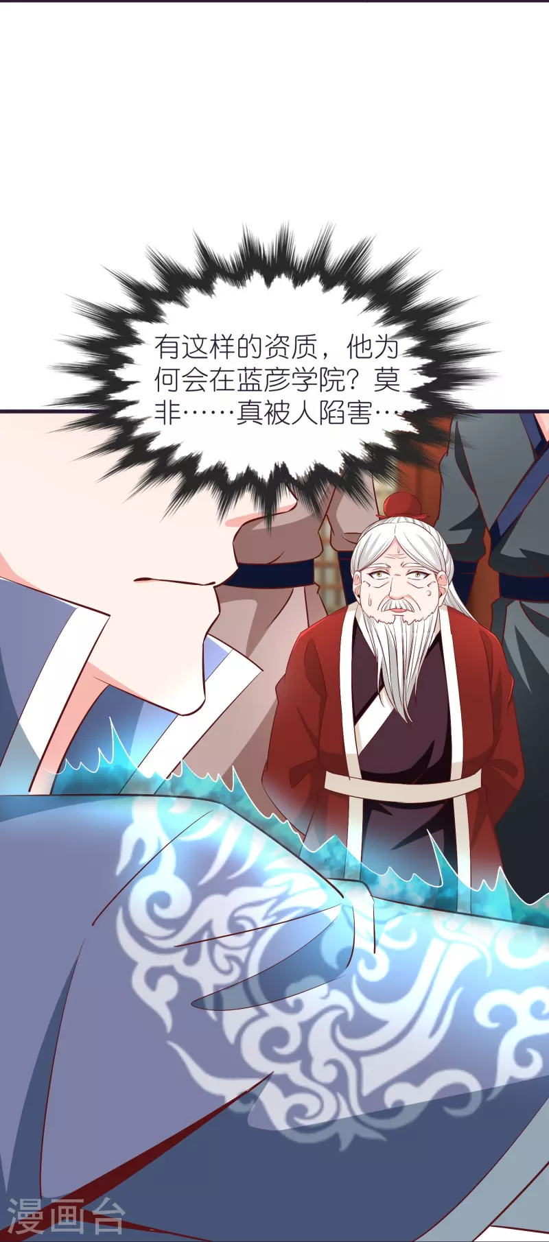 第84话 雪貂暴走 第7页