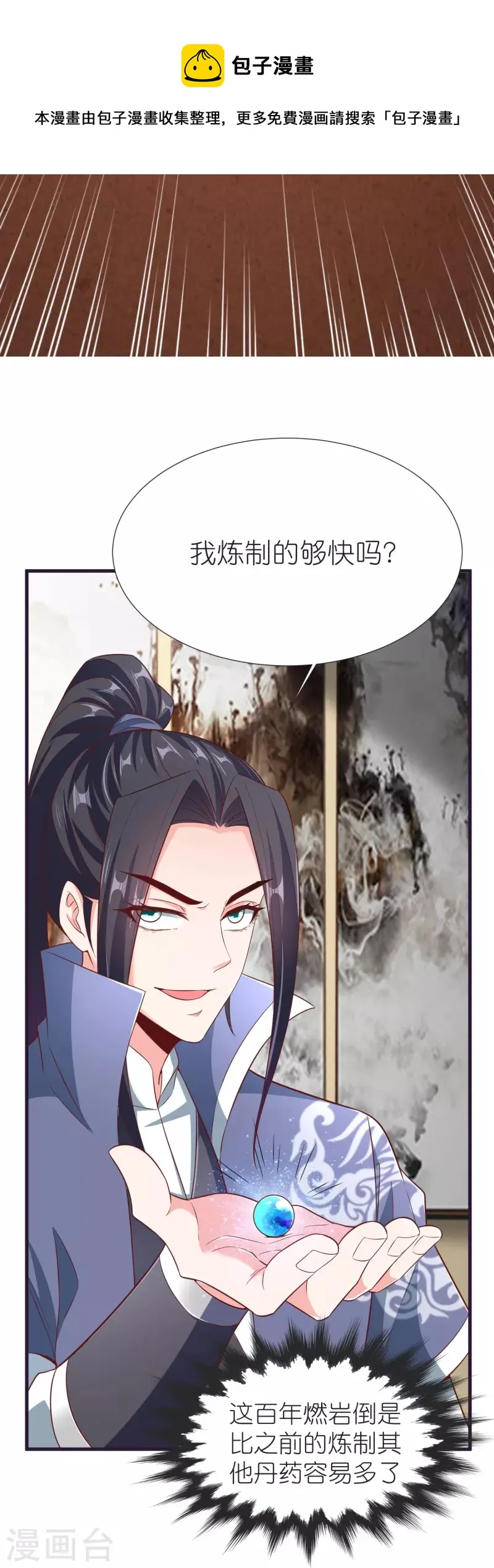 第84话 雪貂暴走 第11页