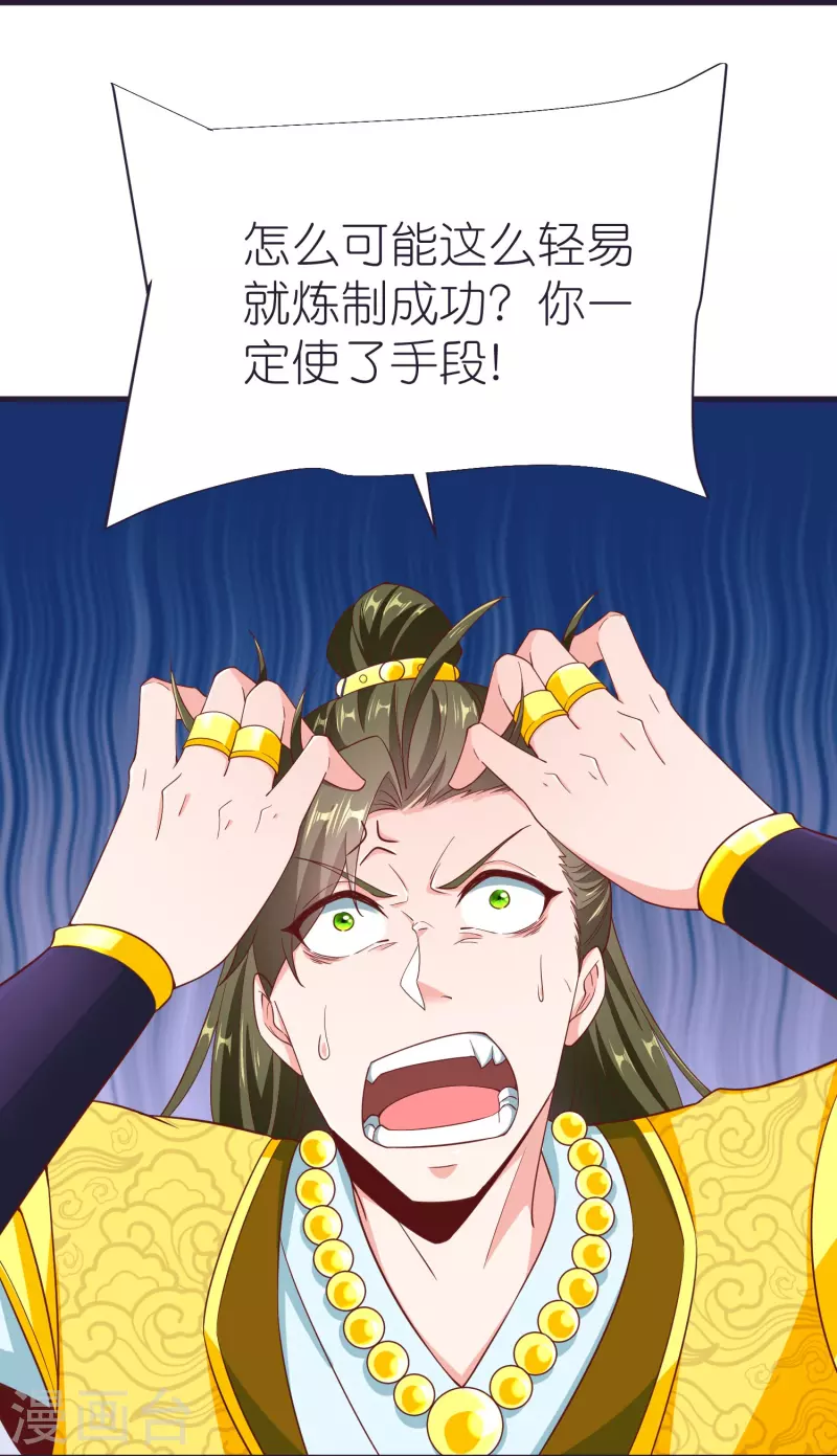 第84话 雪貂暴走 第13页