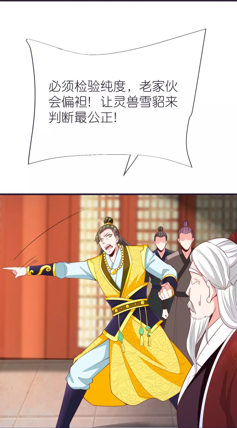 第84话 雪貂暴走 第14页
